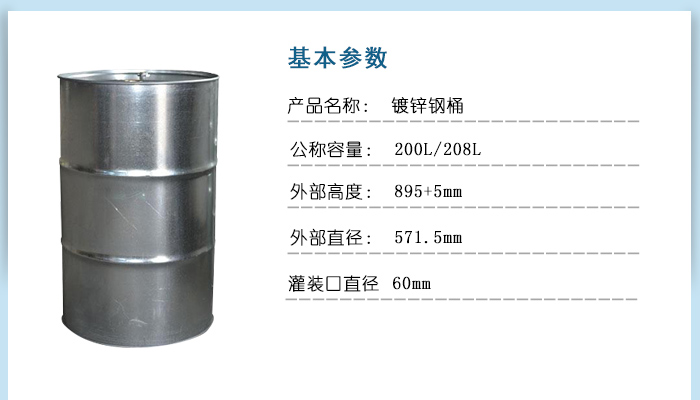 200升镀锌钢桶