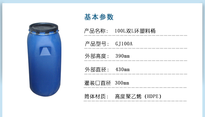 100升塑料桶